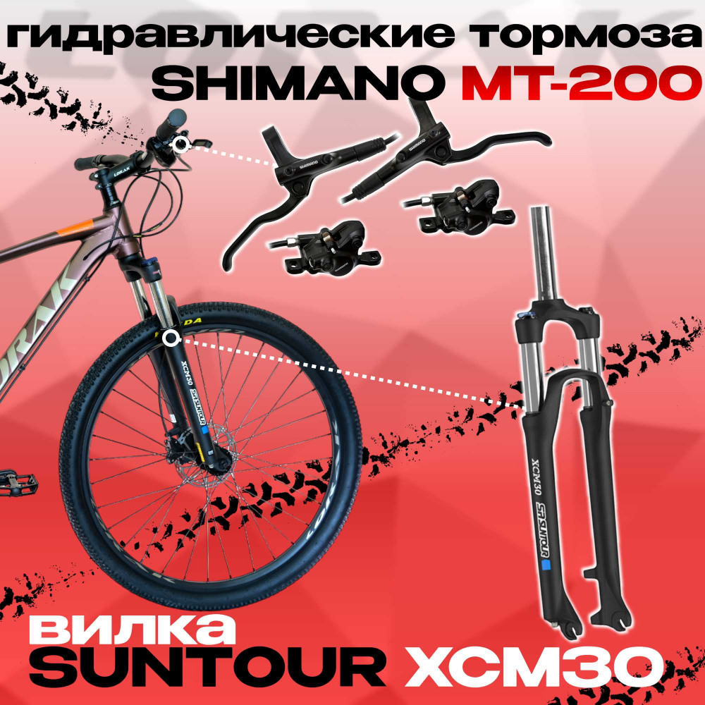 Lorak Sel 9500 Pro SE Матовый Коричневый 19р (на рост 171-182)