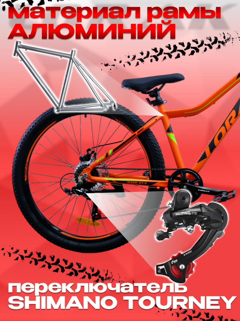 LORAK RACE 27,5 Матовый Оранжевый